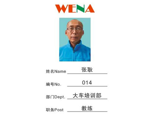 教练：张耿