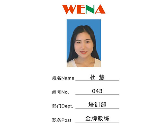 金牌教练：杜慧