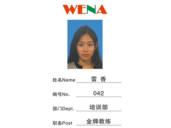 金牌教练：雷香